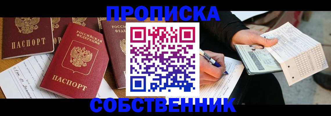 прописка 2025 в Магнитогорске