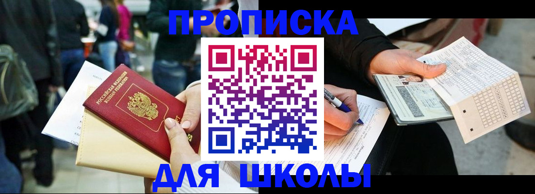 прописка штамп в Магнитогорске