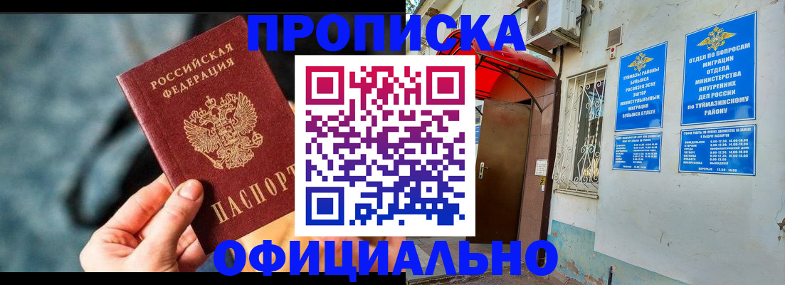 прописка 2025 в Магнитогорске