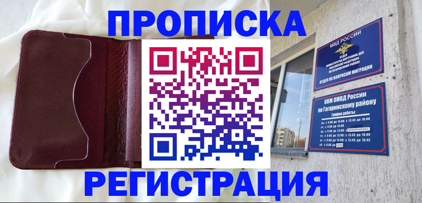 временная регистрация законно в Магнитогорске