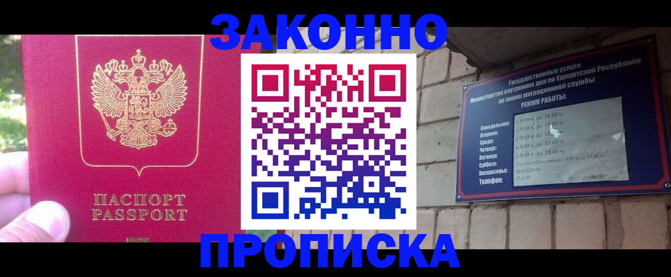 прописка регистрация в Магнитогорске