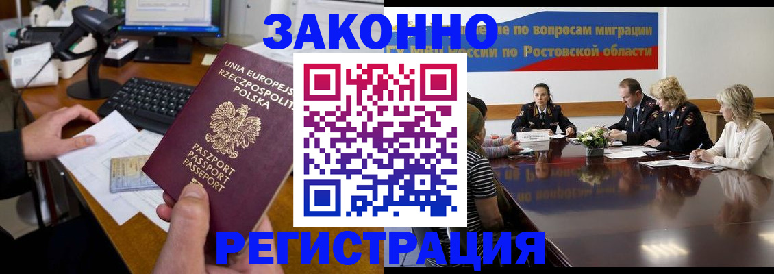 прописка для работы в Магнитогорске